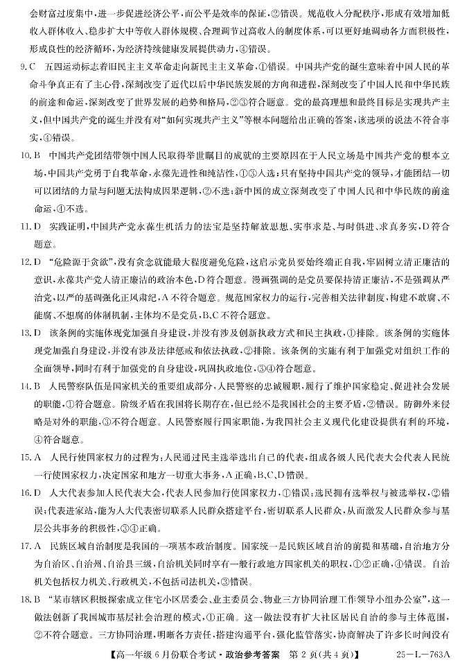 辽宁朝阳联考高一政治DA(1)第2页