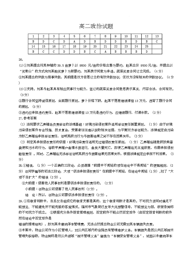 高二政治答案第1页