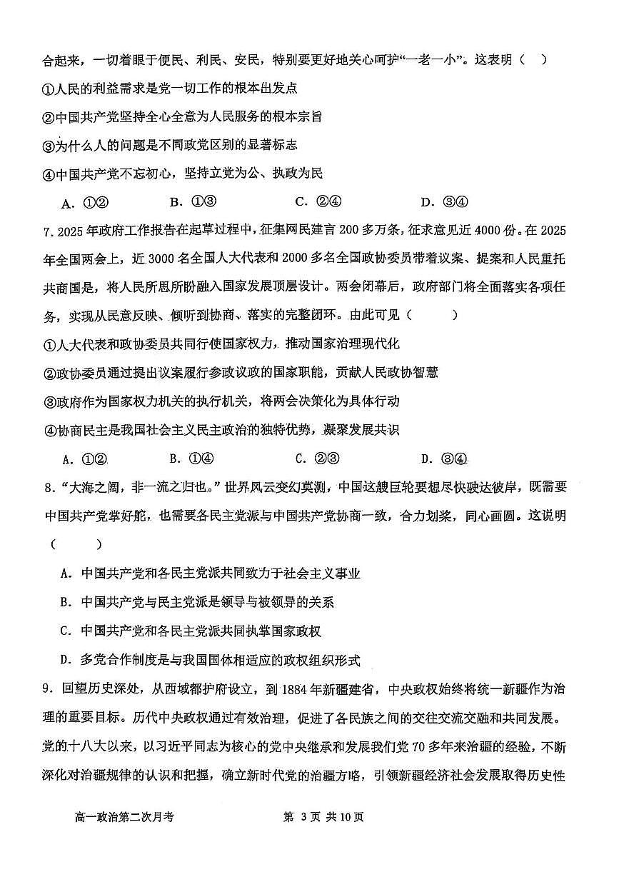 辽宁省锦州市某校2024-2025学年高一下学期第二次月考政治试卷第3页