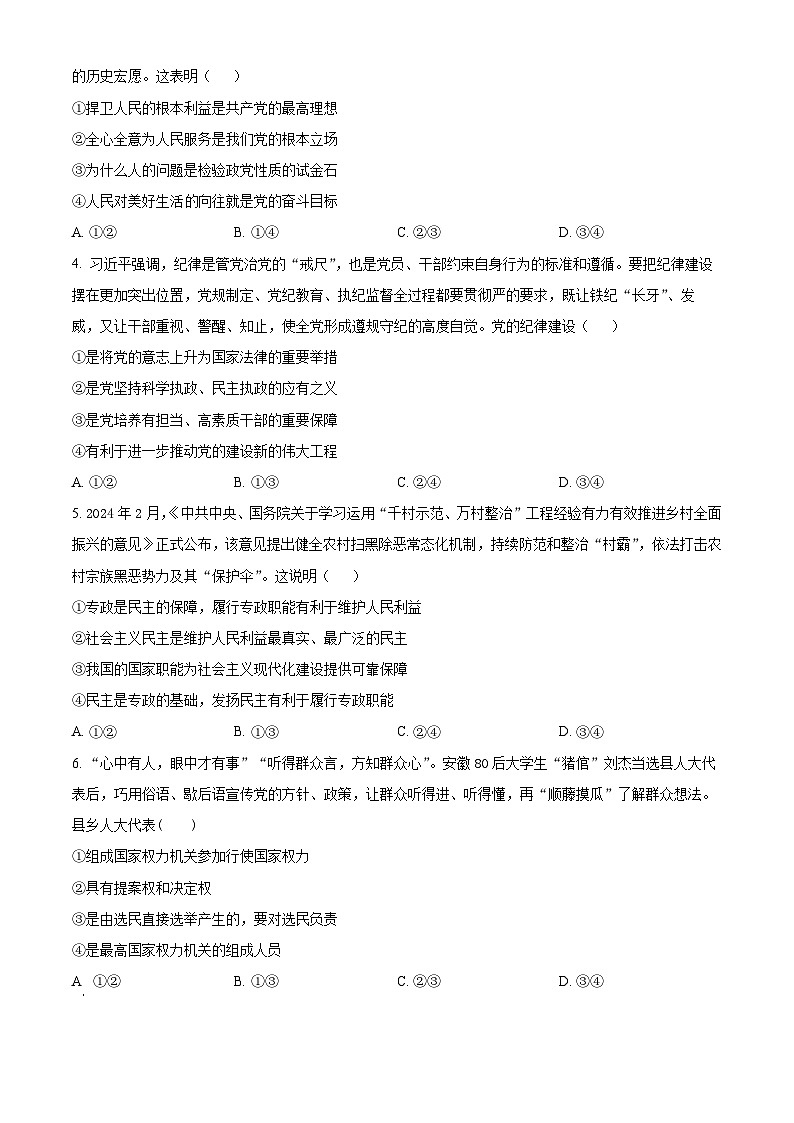 陕西省榆林市府谷县府谷中学2024-2025学年高一下学期6月月考政治试题第2页