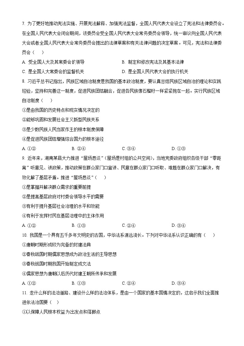陕西省榆林市府谷县府谷中学2024-2025学年高一下学期6月月考政治试题第3页