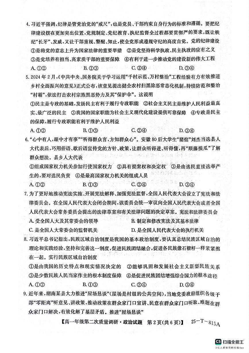 陕西省榆林市府谷县府谷中学2024-2025学年高一下学期6月月考政治试题第2页