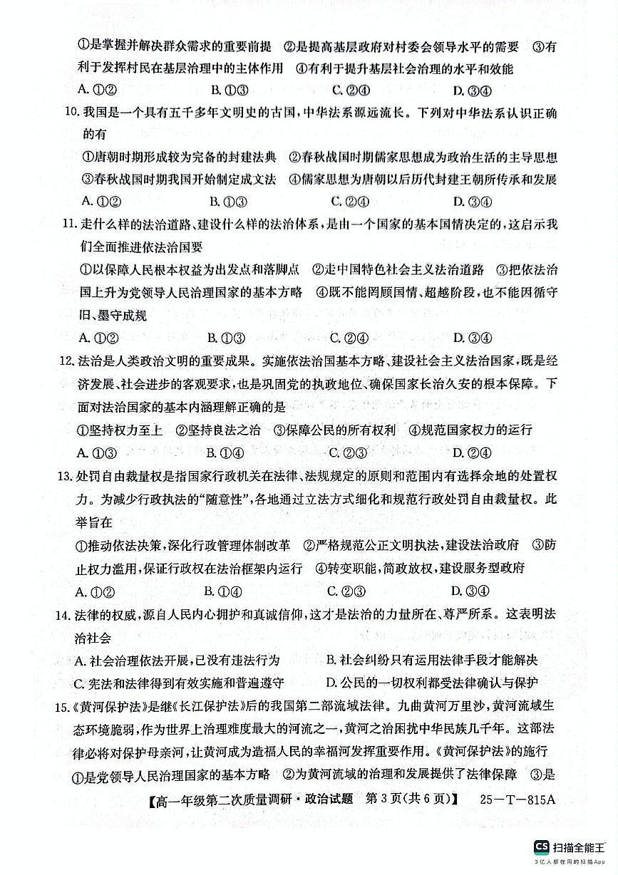 陕西省榆林市府谷县府谷中学2024-2025学年高一下学期6月月考政治试题第3页