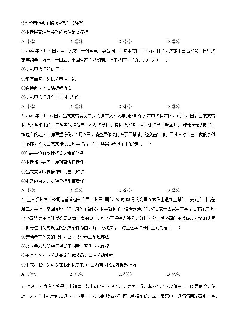 陕西省榆林市府谷县府谷中学2024-2025学年高二下学期6月月考政治试题第2页