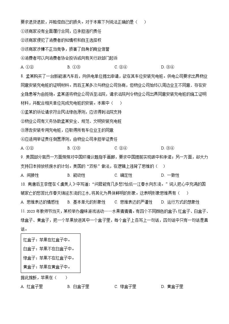 陕西省榆林市府谷县府谷中学2024-2025学年高二下学期6月月考政治试题第3页
