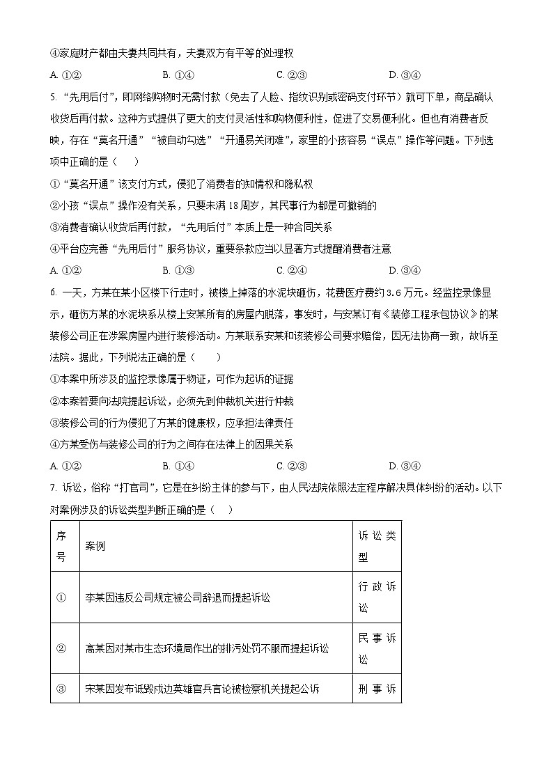陕西省榆林市第十中学2024-2025学年高二下学期5月月考政治试题第2页