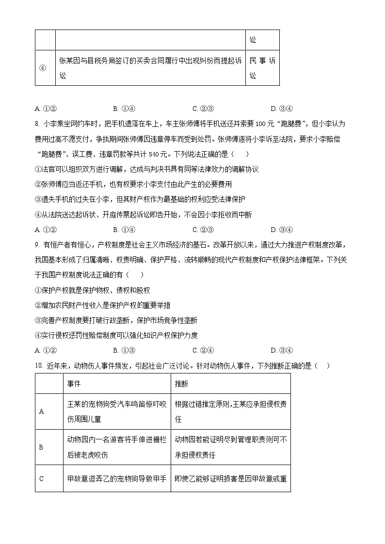 陕西省榆林市第十中学2024-2025学年高二下学期5月月考政治试题第3页