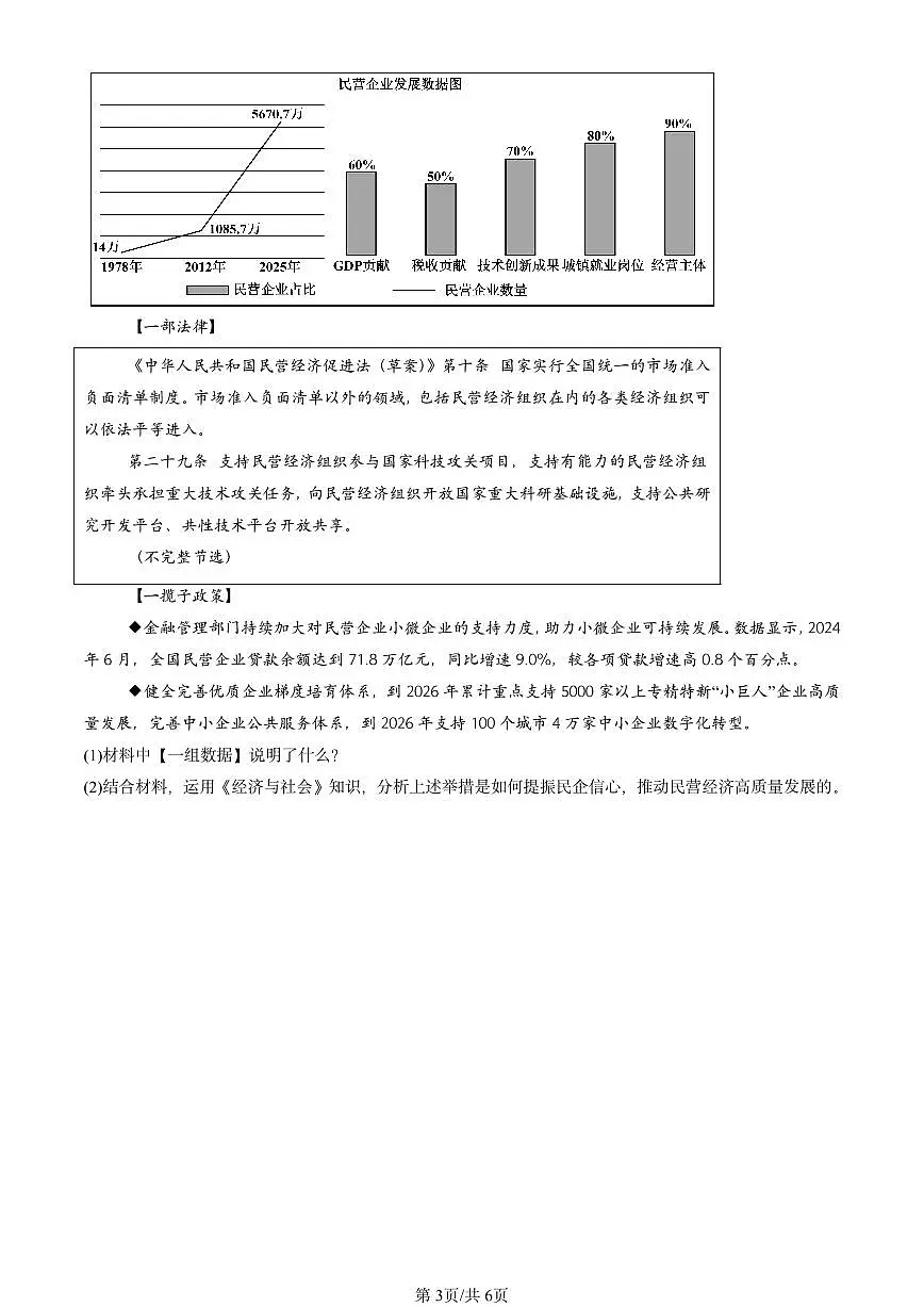 2025北京高三一模[高考模拟]政治汇编：我国的社会主义市场经济体制章节综合第3页