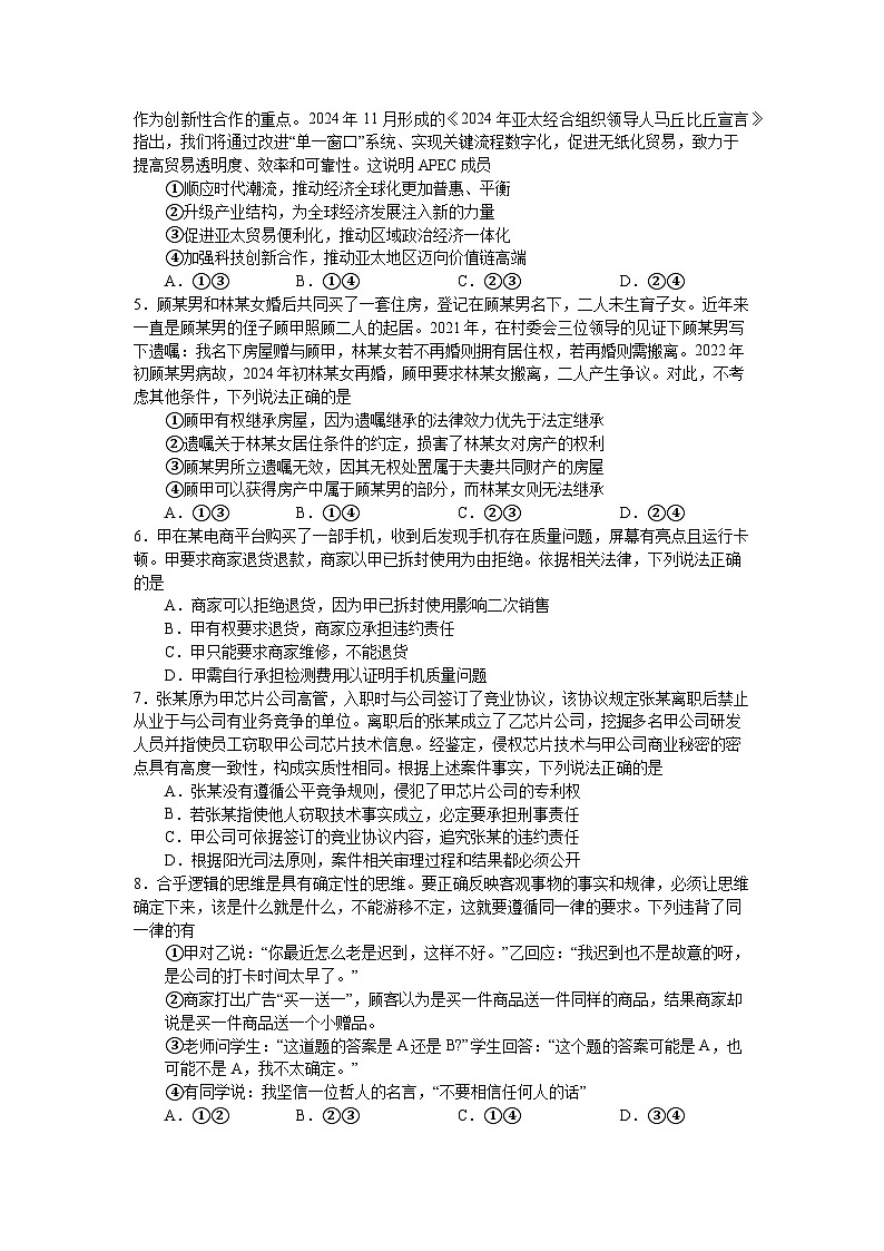 2024-2025（下）6月月度质量监测政治试题第2页