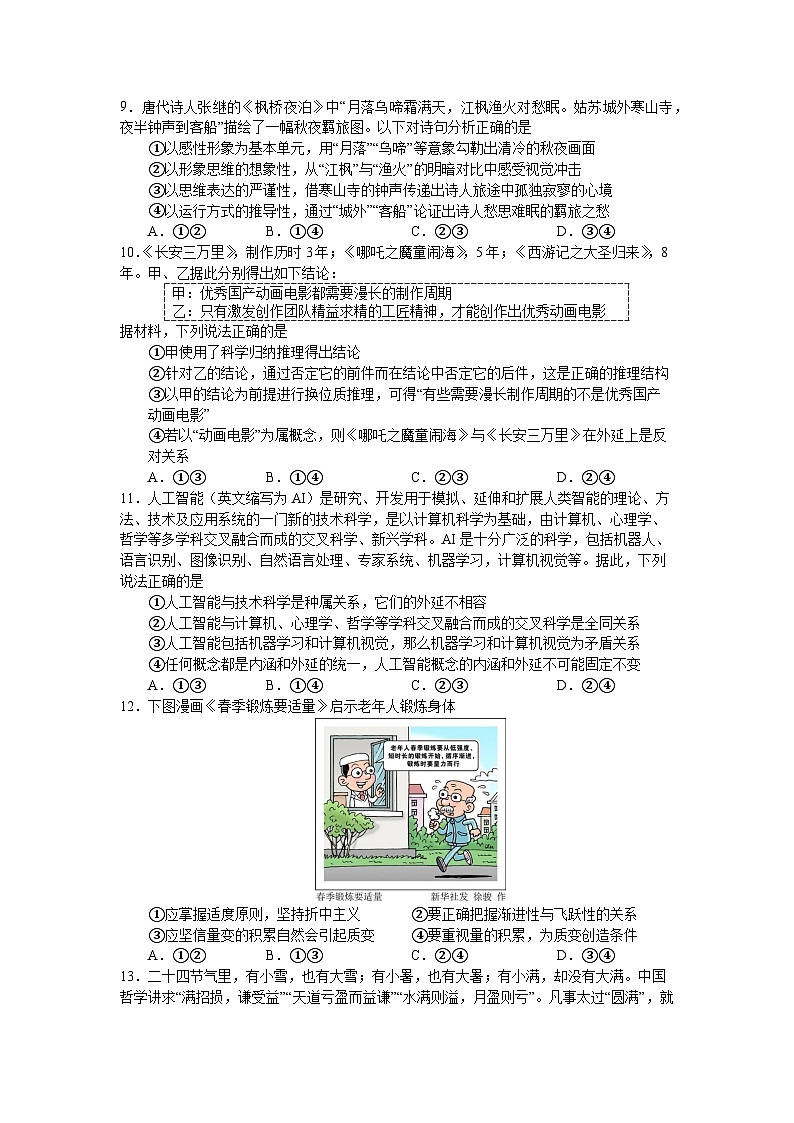 2024-2025（下）6月月度质量监测政治试题第3页