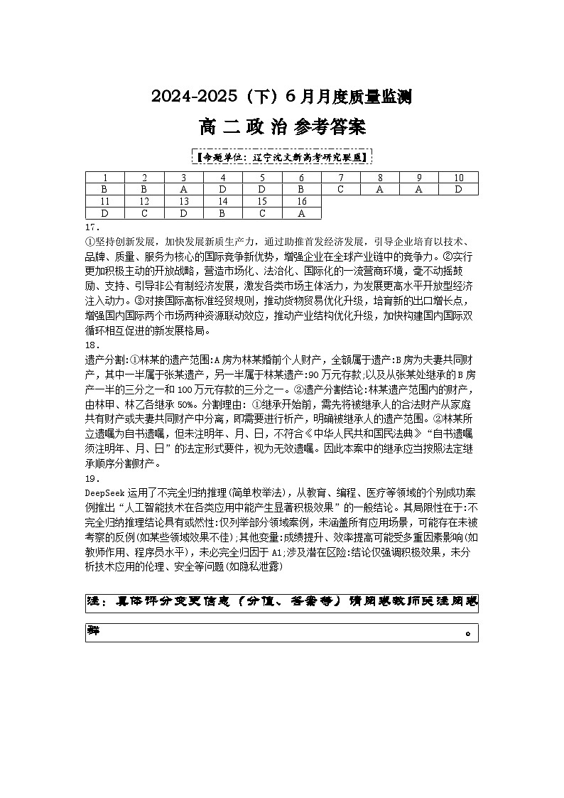 2025.06高二政治答案第1页