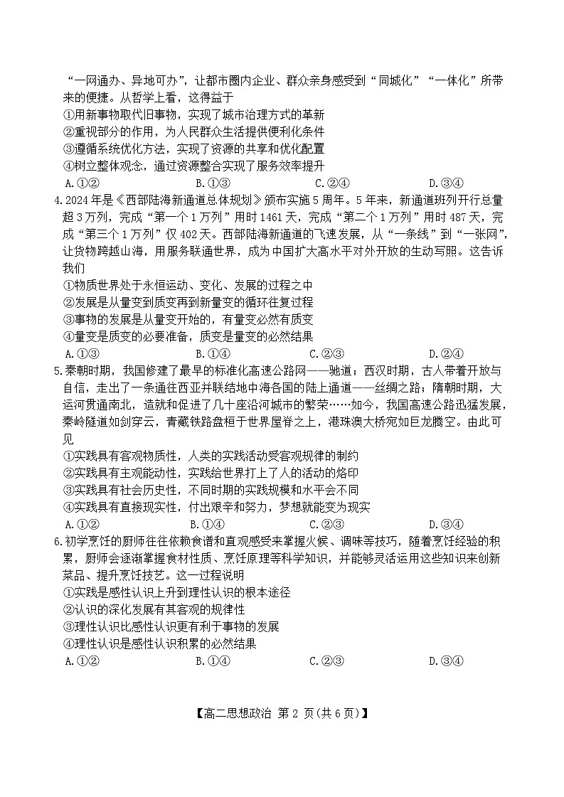河北省沧州市沧衡名校联盟2024_2025学年高二上学期11月期中考试政治试题第2页