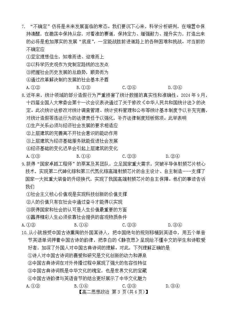 河北省沧州市沧衡名校联盟2024_2025学年高二上学期11月期中考试政治试题第3页