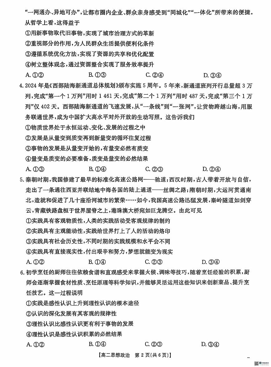 河北省沧州市沧衡名校联盟2024-2025学年高二上学期11月期中考试政治试题第2页