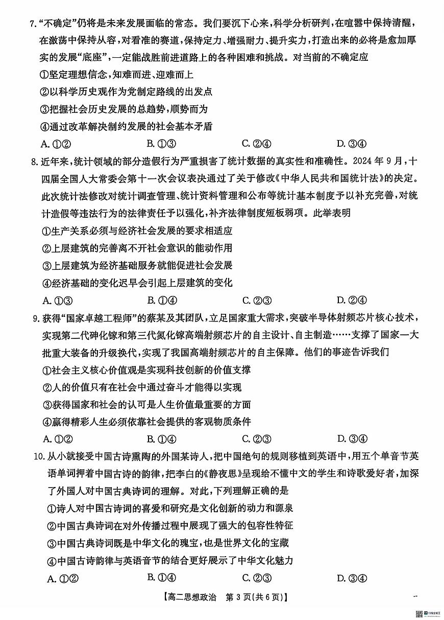河北省沧州市沧衡名校联盟2024-2025学年高二上学期11月期中考试政治试题第3页