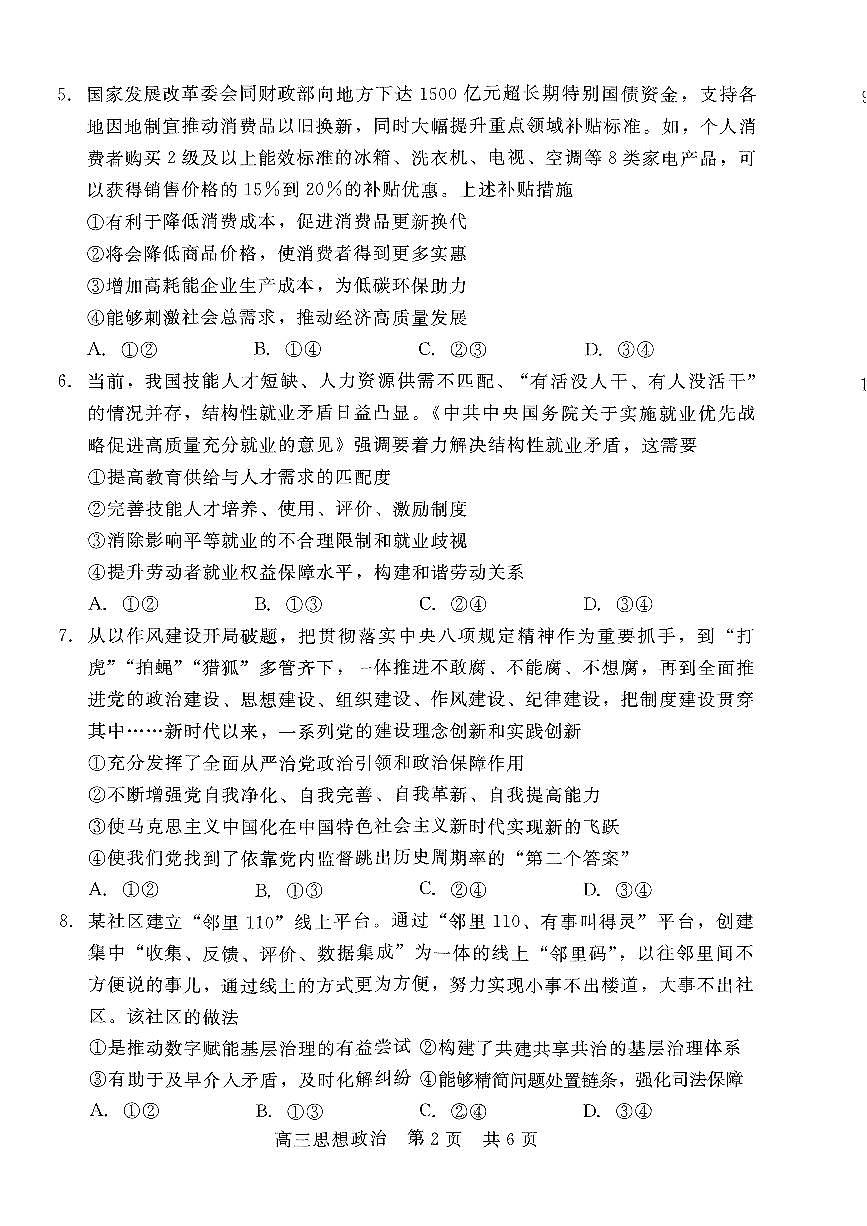 河北省沧州市沧县中学2024-2025学年高三上学期11月期中考试政治试题第2页