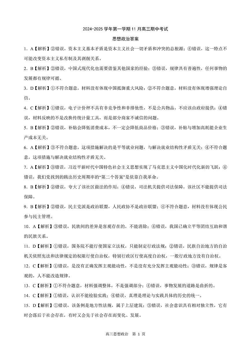 【答案】202411高三期中考试（政治）第1页