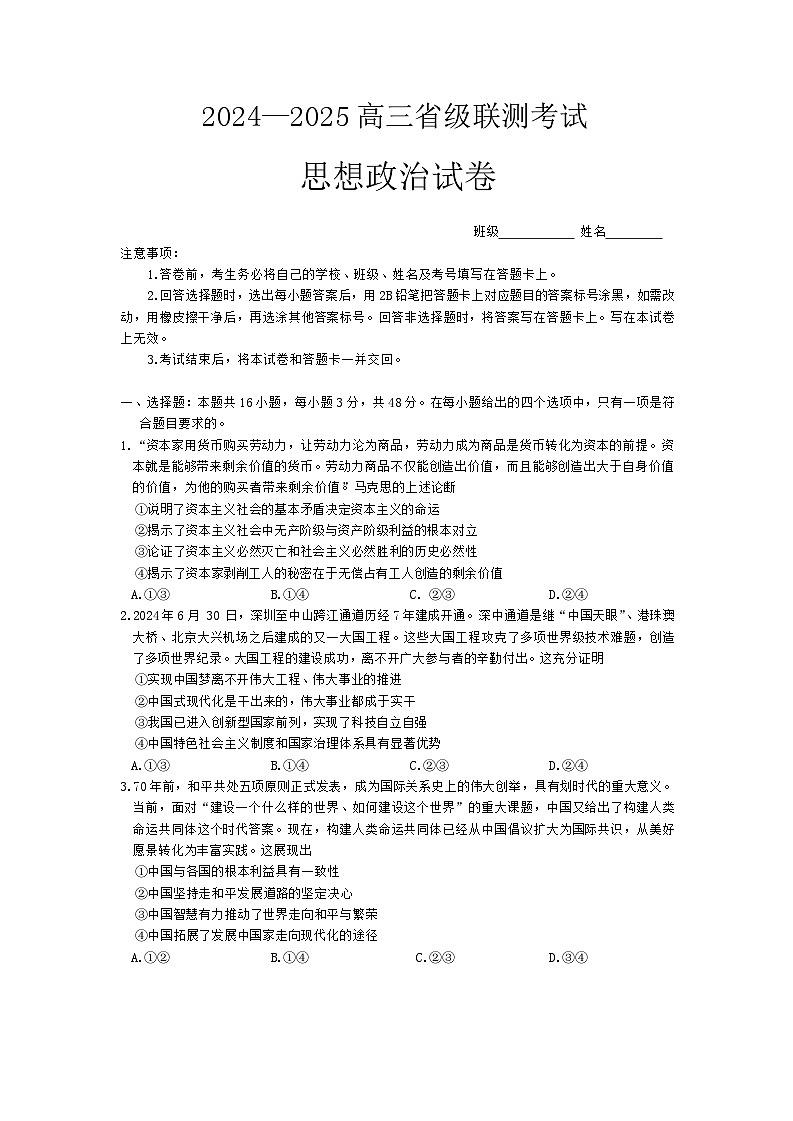 河北省沧州市泊头市第一中学2024-2025学年高三上学期9月月考政治试题第1页