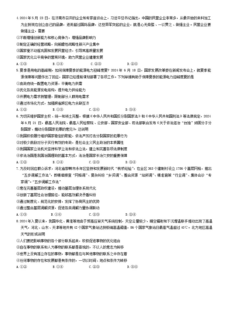 河北省沧州市泊头市第一中学2024-2025学年高三上学期9月月考政治试题第2页