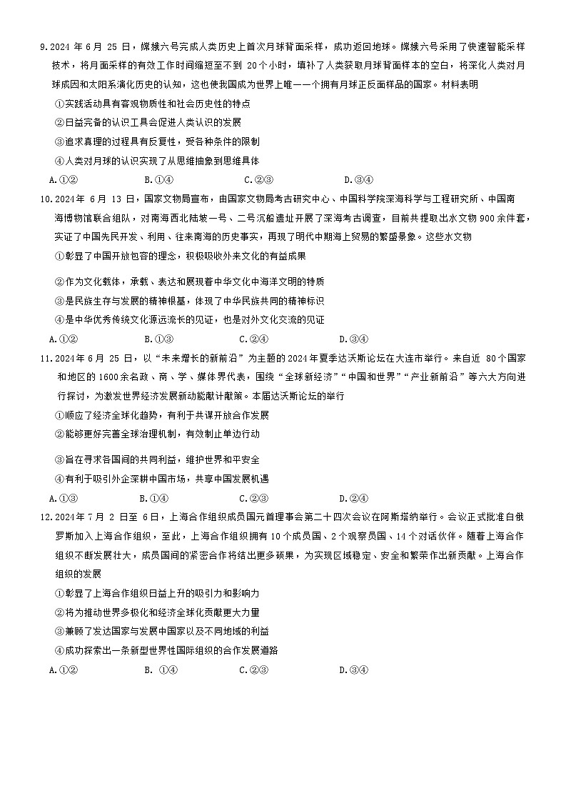 河北省沧州市泊头市第一中学2024-2025学年高三上学期9月月考政治试题第3页