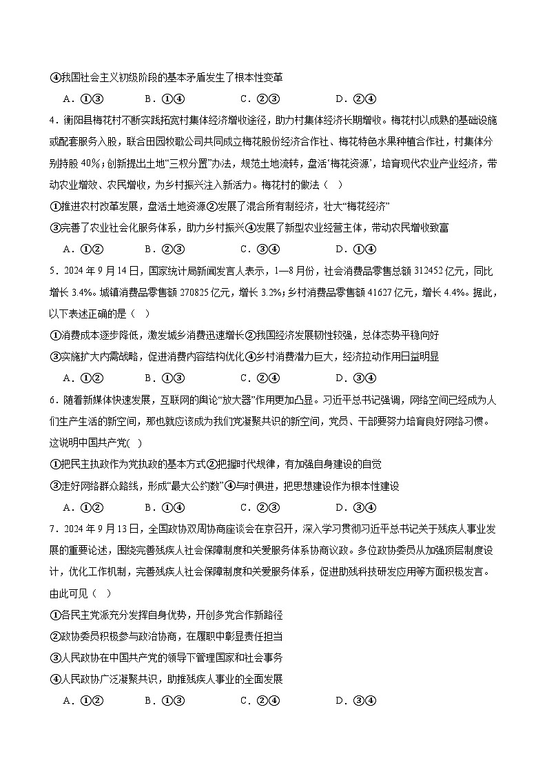 原卷版青县第一中学2024-2025学年度高三年级10月月考思想政治第2页