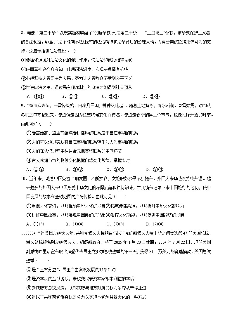 原卷版青县第一中学2024-2025学年度高三年级10月月考思想政治第3页