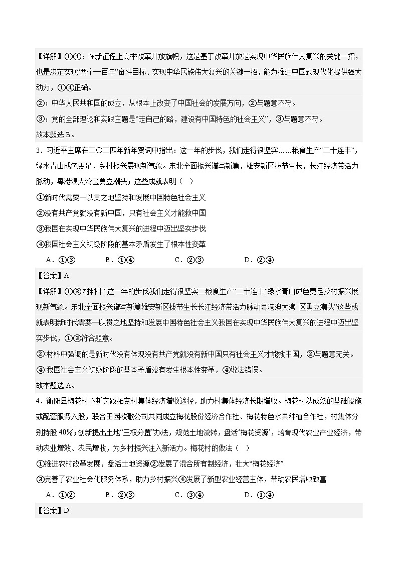 解析版青县第一中学2024-2025学年度高三年级10月月考思想政治第2页