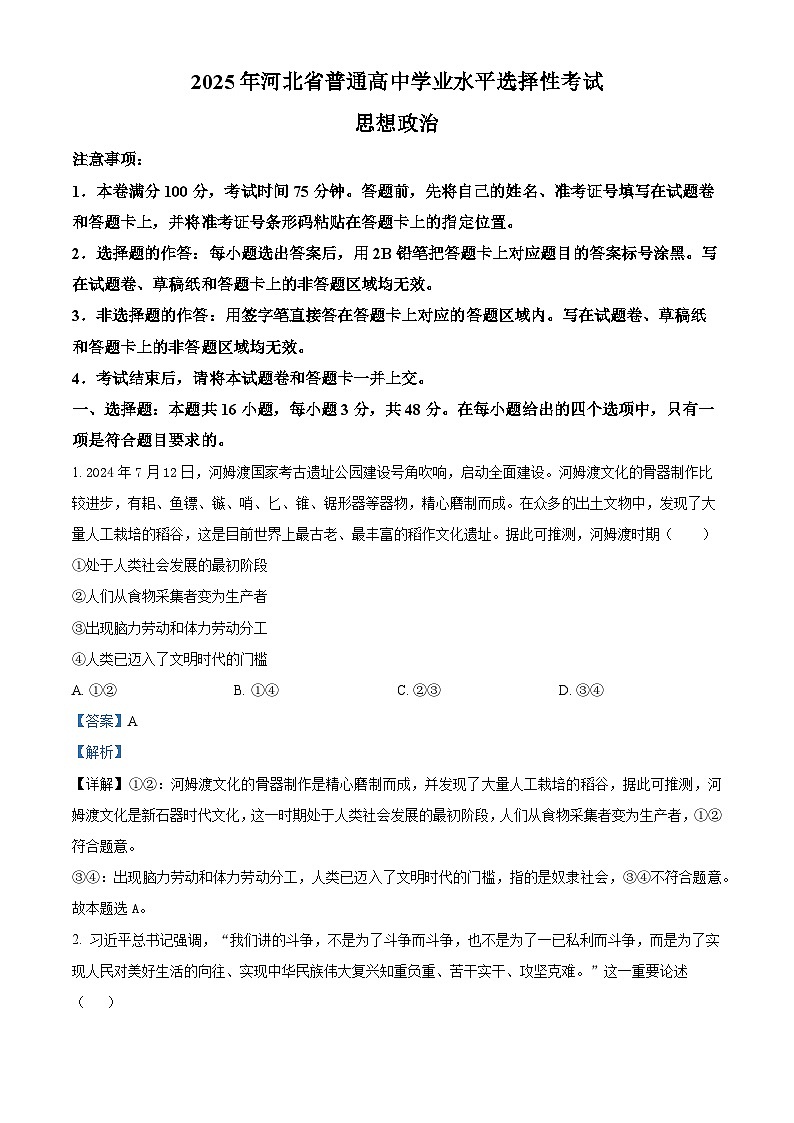 2025届河北省保定市部分示范高中高三下学期3月一模政治试题  Word版含解析第1页