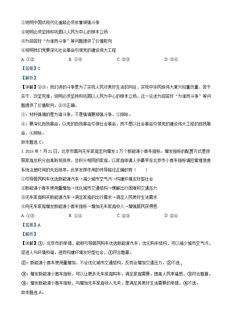 2025届河北省保定市部分示范高中高三下学期3月一模政治试题  Word版含解析第2页