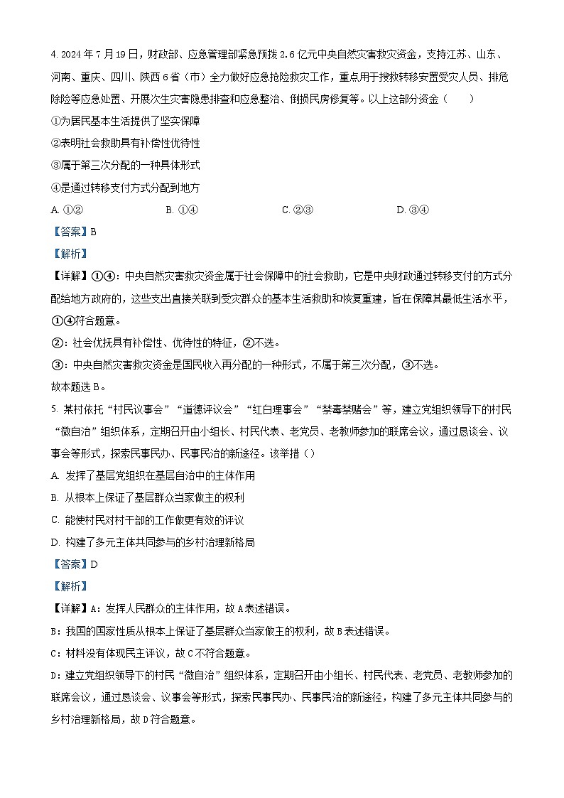 2025届河北省保定市部分示范高中高三下学期3月一模政治试题  Word版含解析第3页