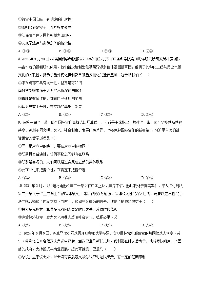 2025届河北省保定市部分示范高中高三下学期3月一模政治试题  Word版无答案第3页
