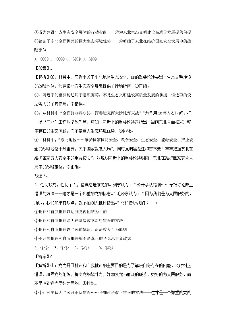 2025年黑龙江、吉林、辽宁、内蒙古高考政治真题（解析版）第2页
