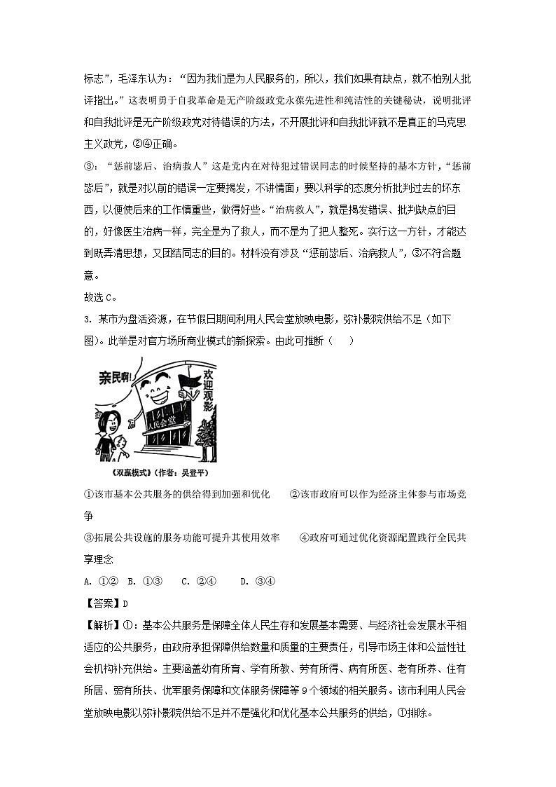 2025年黑龙江、吉林、辽宁、内蒙古高考政治真题（解析版）第3页