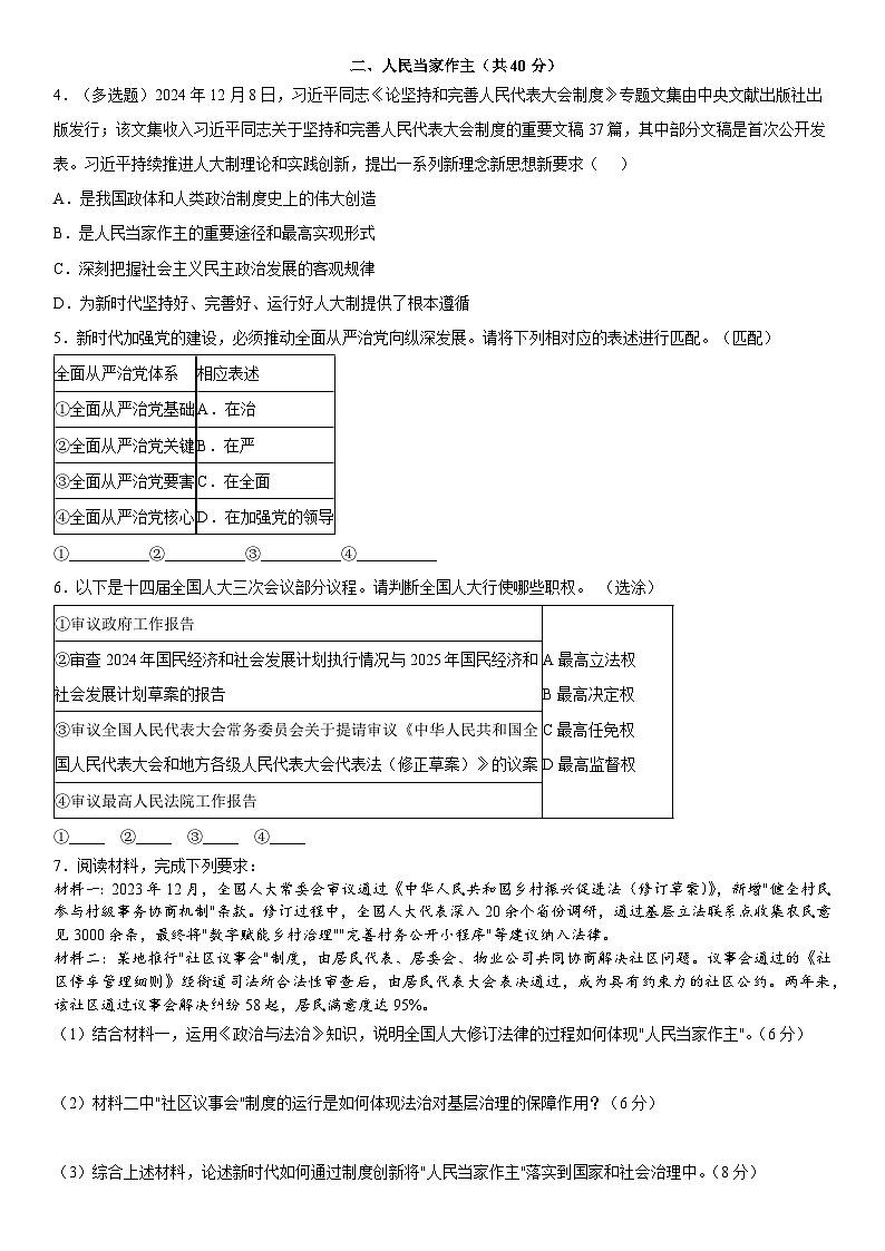上海市延安中学2024-2025学年高一下学期5月月考政治试题第2页
