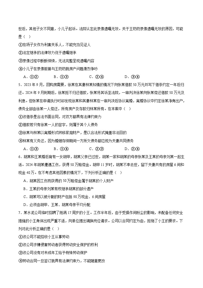安徽省多校2024-2025学年高二下学期5月学情诊断检测政治试题（Word版附答案）第2页