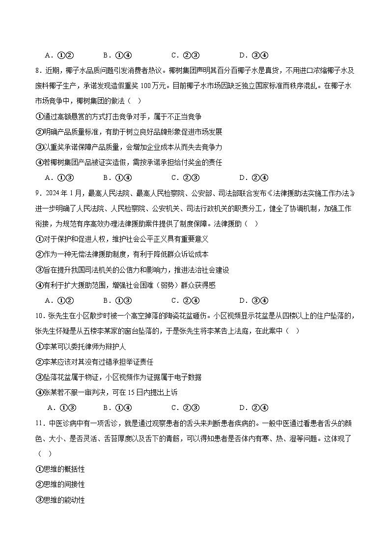 安徽省多校2024-2025学年高二下学期5月学情诊断检测政治试题（Word版附答案）第3页