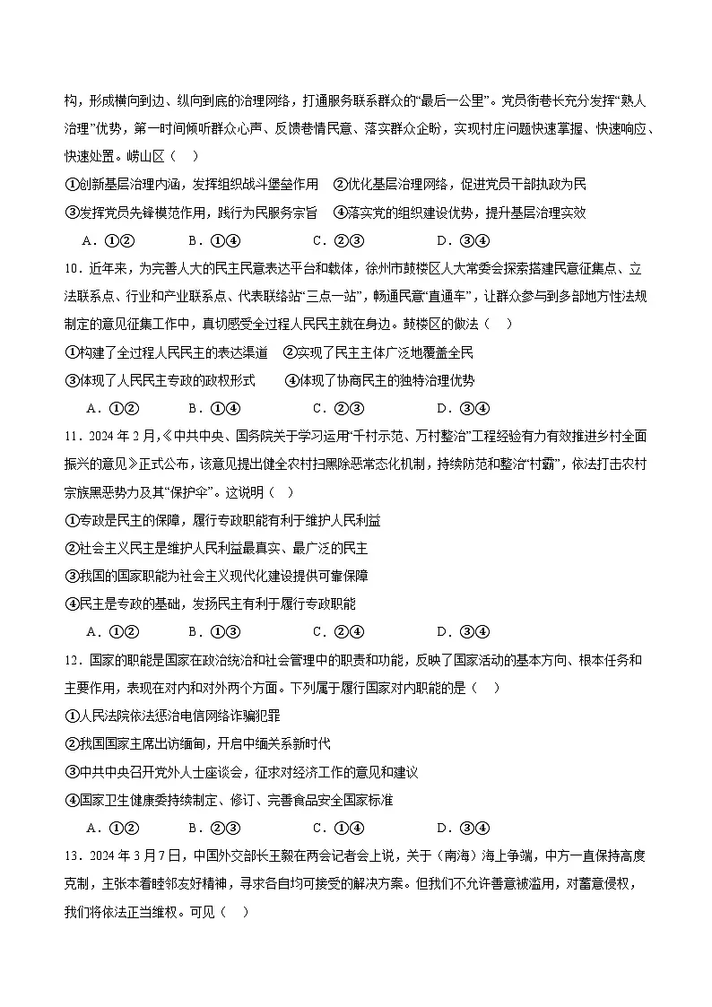 广东省深圳市2024-2025学年高一下学期期中考试政治试题（Word版附答案）第3页