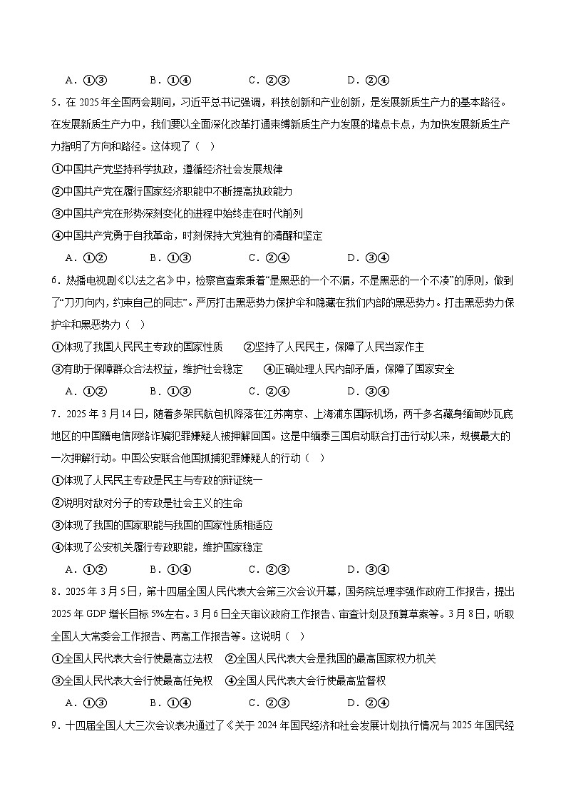 贵州省黔南布依族苗族自治州2024-2025学年高一下学期期中考试政治试题（Word版附答案）第2页