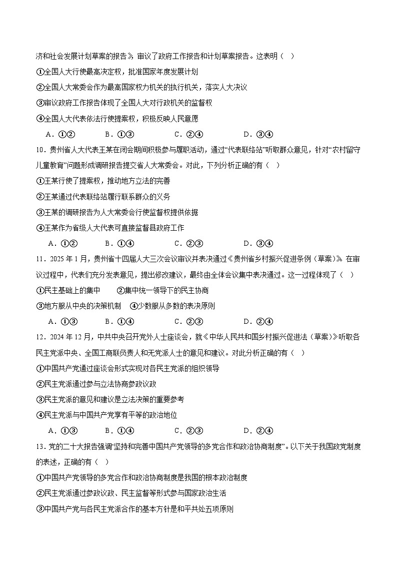 贵州省黔南布依族苗族自治州2024-2025学年高一下学期期中考试政治试题（Word版附答案）第3页