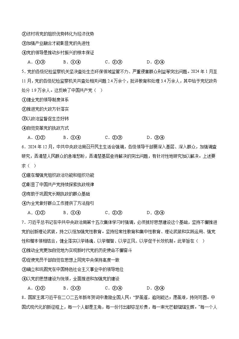 河北省石家庄市部分校2024-2025学年高一下学期期中考试政治试题（Word版附答案）第2页