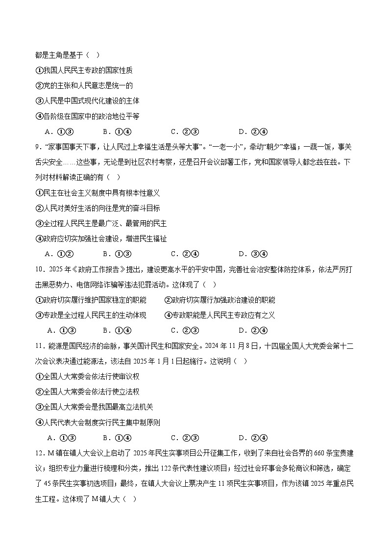 河北省石家庄市部分校2024-2025学年高一下学期期中考试政治试题（Word版附答案）第3页