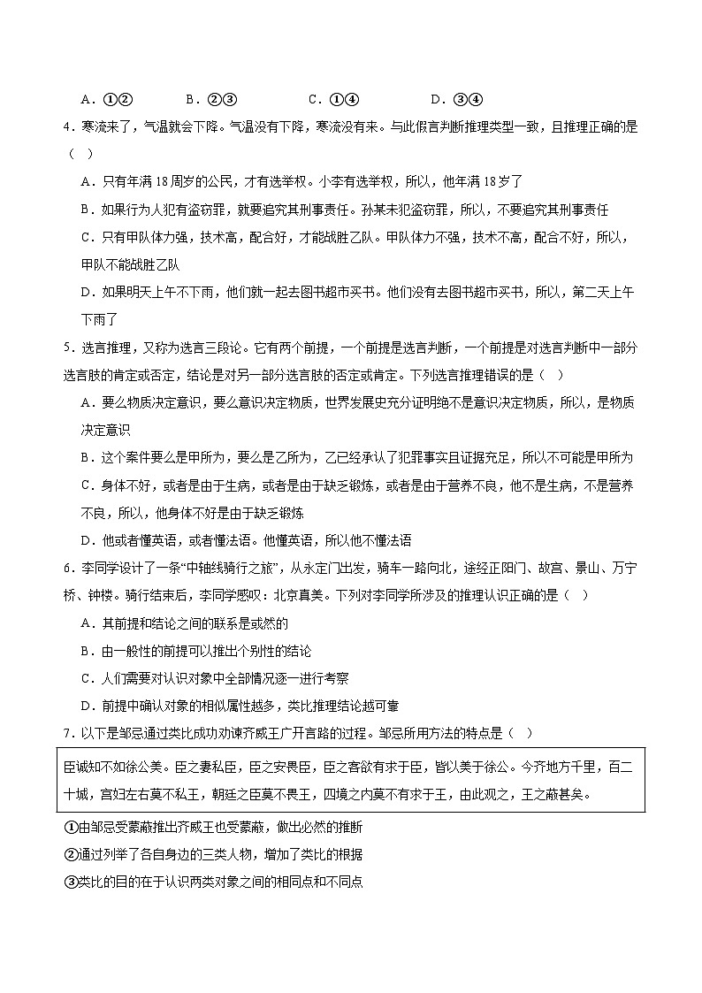 河南省洛阳市强基联盟2024-2025学年高二下学期5月联考政治试题（Word版附答案）第2页