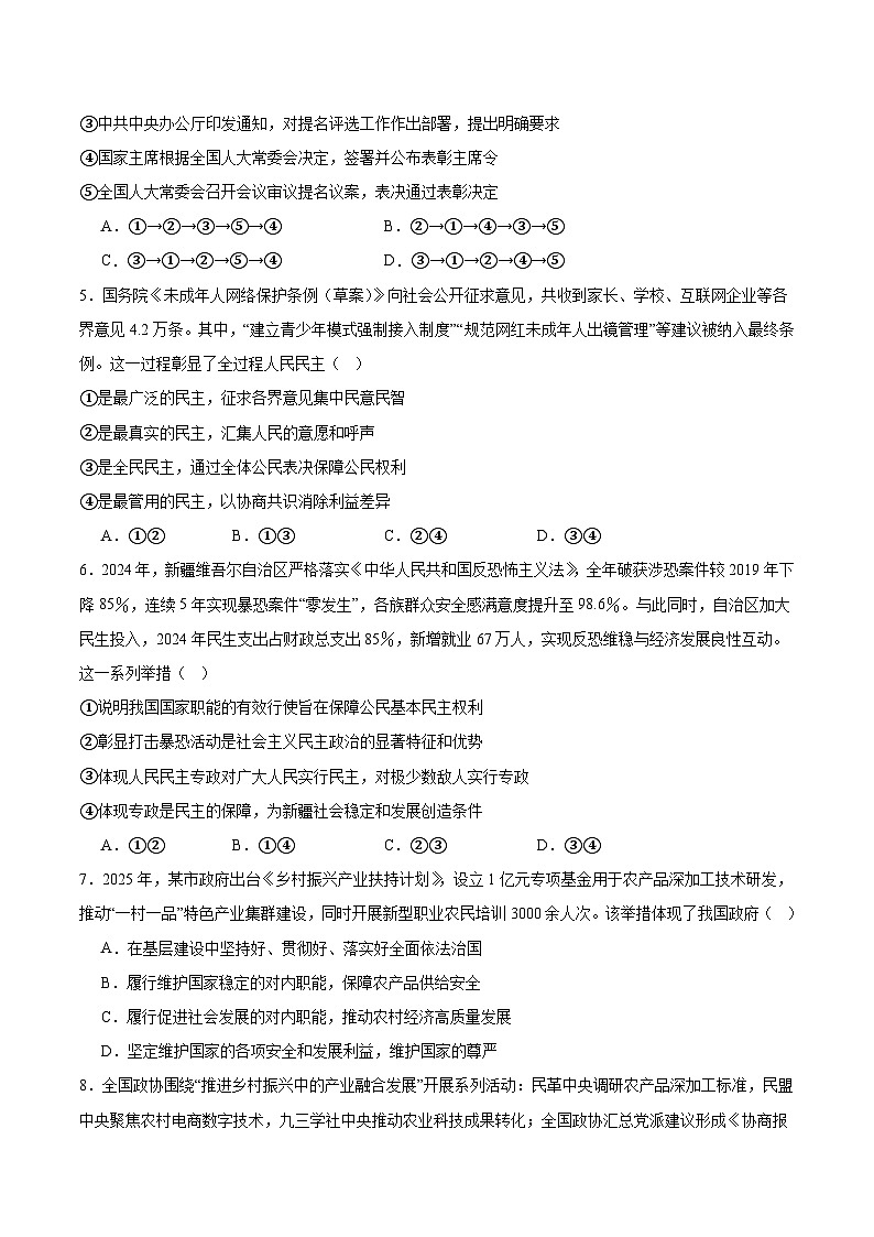 河南省青桐鸣2024-2025学年高一下学期5月大联考政治试题（Word版附答案）第2页