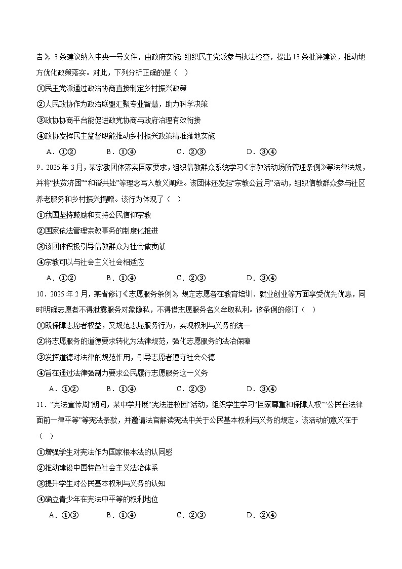 河南省青桐鸣2024-2025学年高一下学期5月大联考政治试题（Word版附答案）第3页