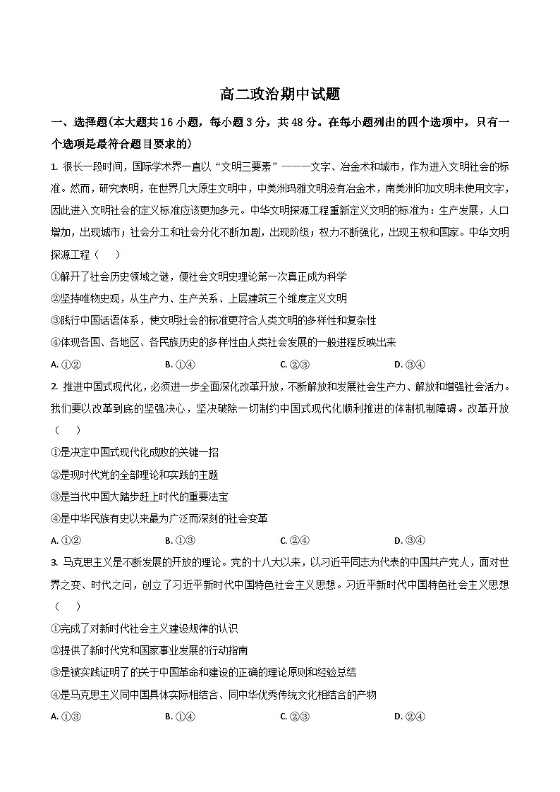 吉林省梅河口市第五中学2024-2025学年高二下学期5月期中考试政治试题（Word版附答案）第1页