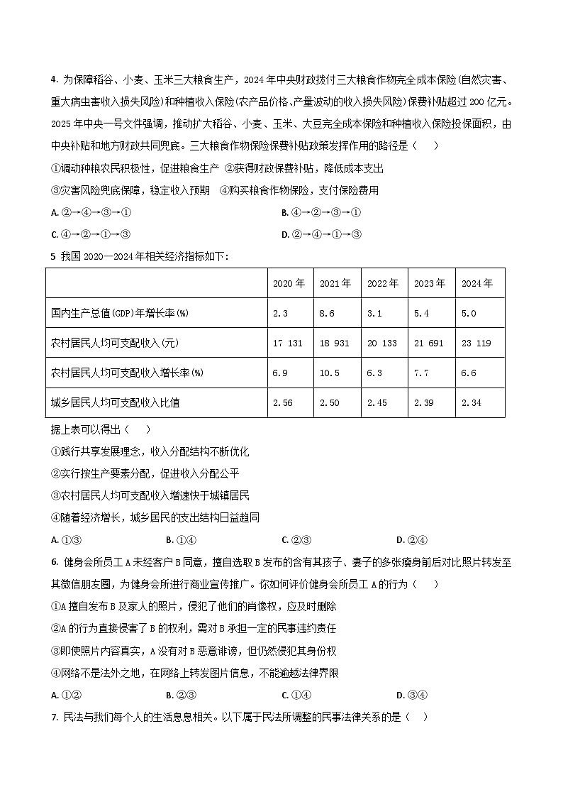 吉林省梅河口市第五中学2024-2025学年高二下学期5月期中考试政治试题（Word版附答案）第2页