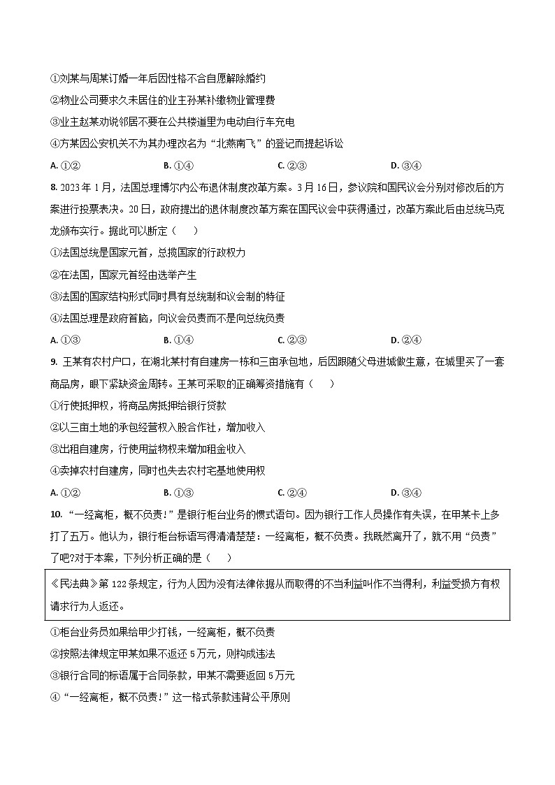 吉林省梅河口市第五中学2024-2025学年高二下学期5月期中考试政治试题（Word版附答案）第3页