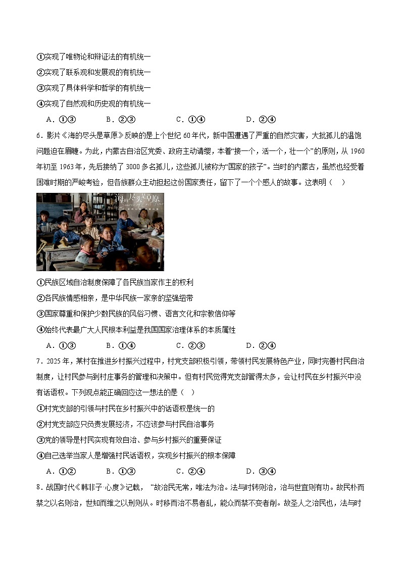 吉林省梅河口市第五中学2024-2025学年高一下学期5月期中考试政治试题（Word版附答案）第2页