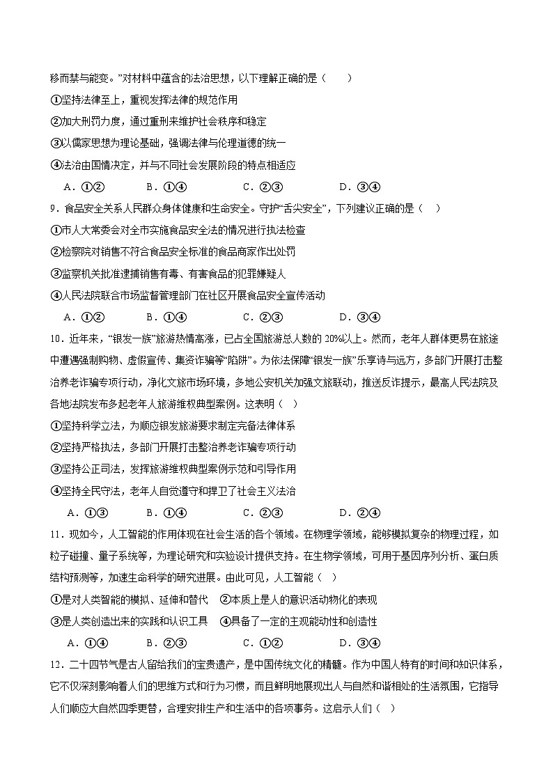 吉林省梅河口市第五中学2024-2025学年高一下学期5月期中考试政治试题（Word版附答案）第3页