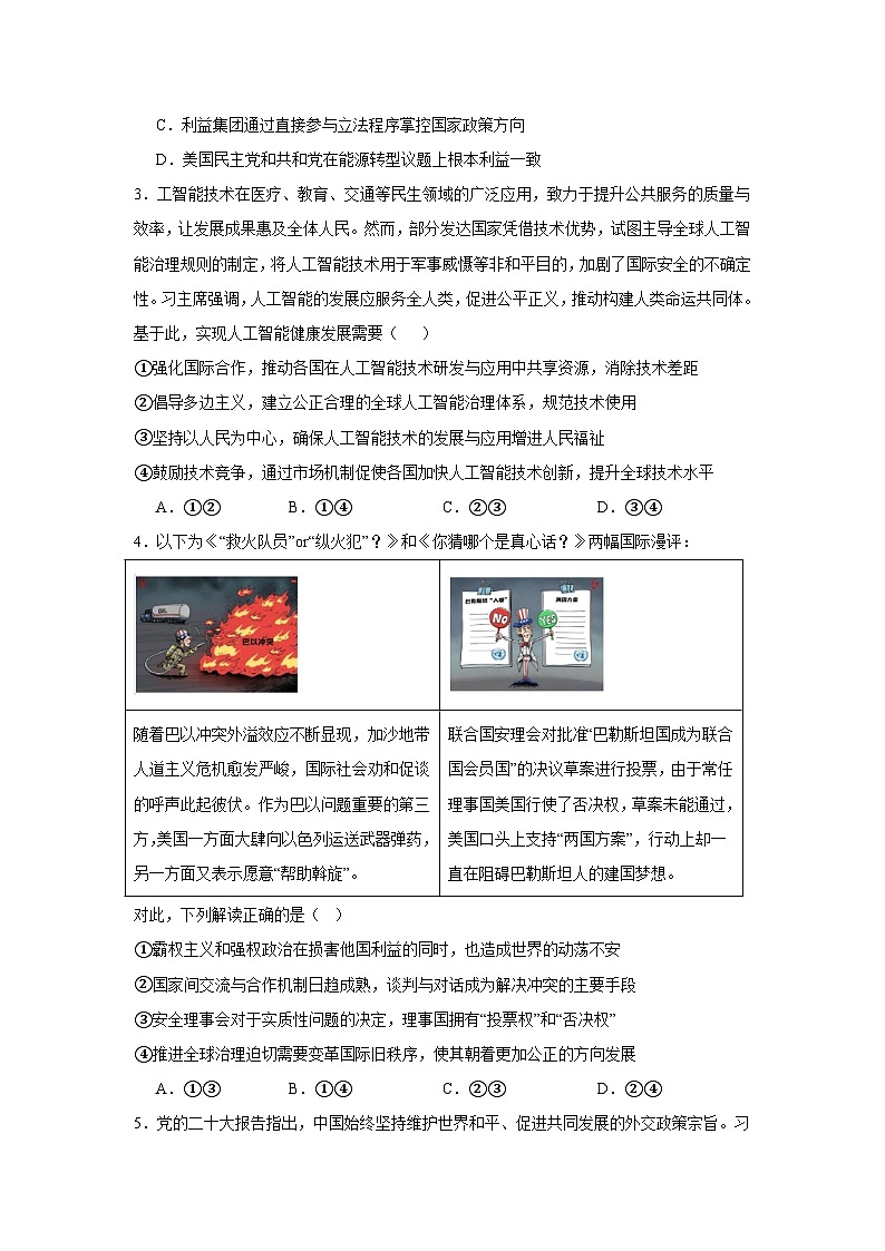 江苏省连云港市灌云县等2地2024-2025学年高二下学期6月第二次阶段性检测政治试题（Word版附解析）第2页